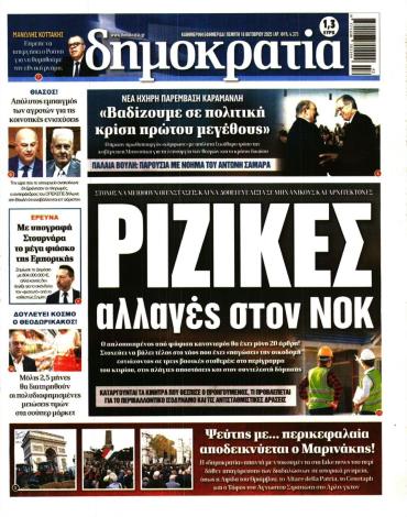 Δημοκρατία