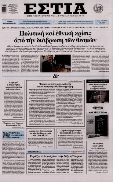 Εστία