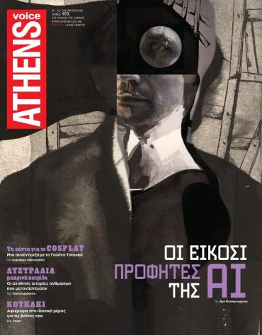 ATHENS VOICE