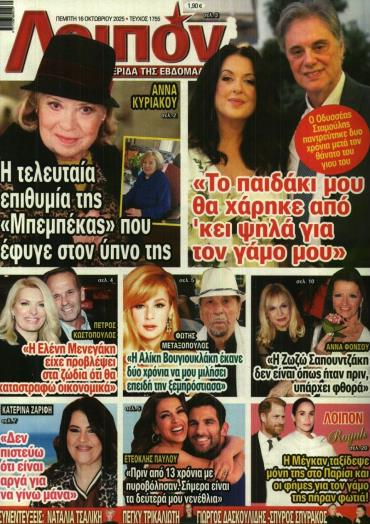 ΛΟΙΠΟΝ