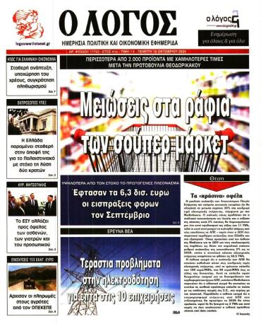 Ο ΛΟΓΟΣ
