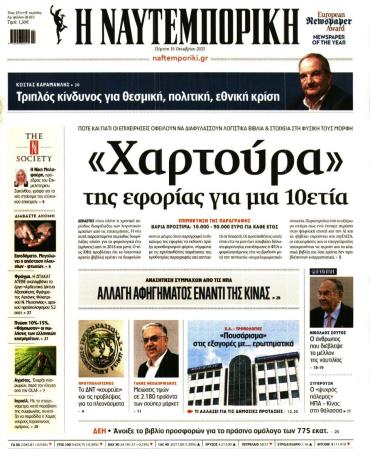 Ναυτεμπορική