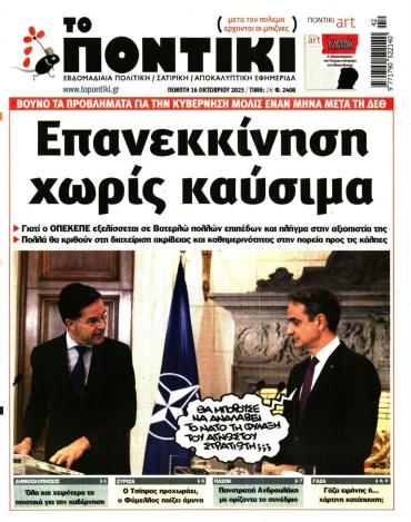 Το Ποντίκι