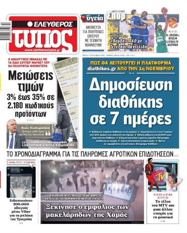 Ελεύθερος Τύπος