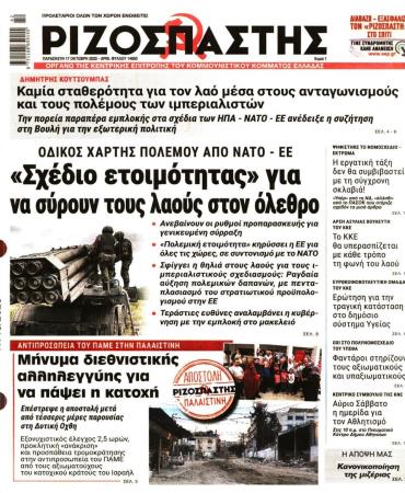 Ριζοσπάστης