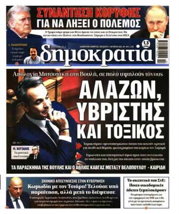 Δημοκρατία