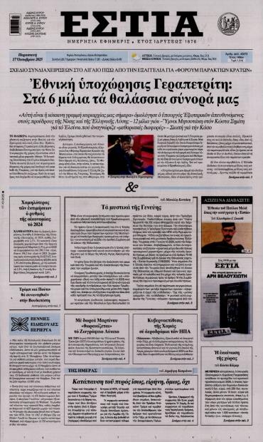 Εστία