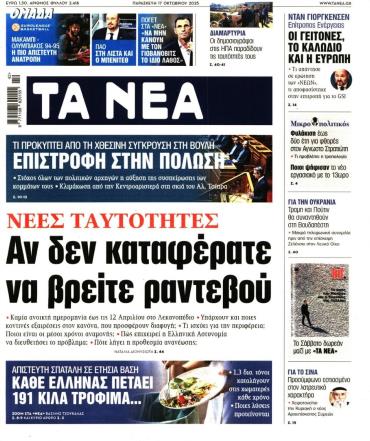 Τα Νέα