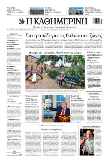 Καθημερινή