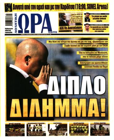 Ώρα των σπόρ