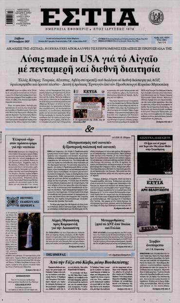 Εστία