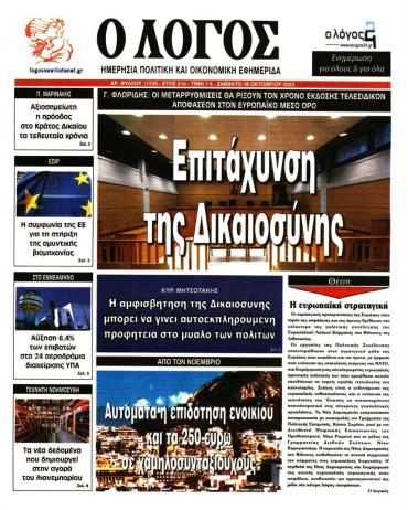 Ο ΛΟΓΟΣ