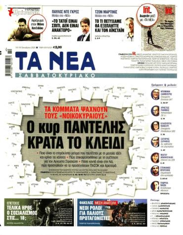 Τα Νέα