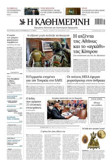 Καθημερινή