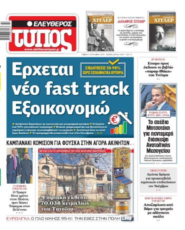 Ελεύθερος Τύπος