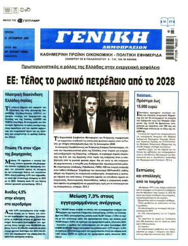 ΓΕΝΙΚΗ ΔΗΜΟΠΡΑΣΙΩΝ