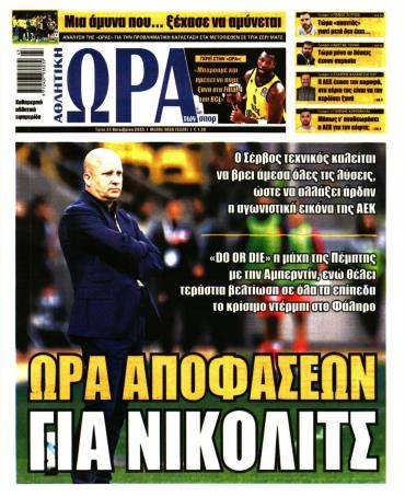 Ώρα των σπόρ