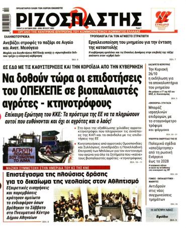 Ριζοσπάστης