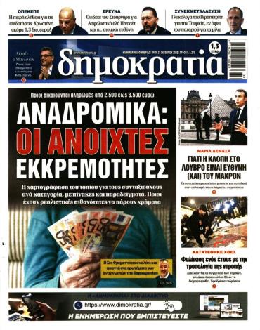 Δημοκρατία