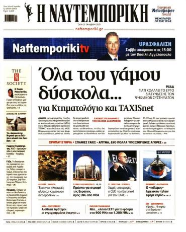 Ναυτεμπορική