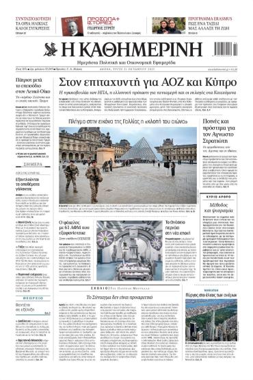 Καθημερινή