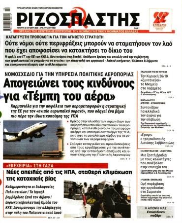 Ριζοσπάστης
