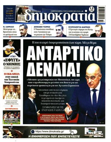 Δημοκρατία