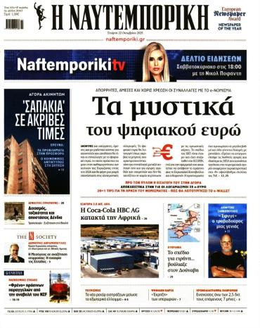 Ναυτεμπορική