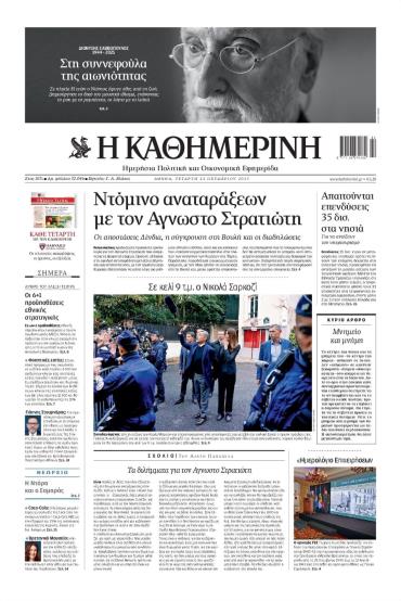 Καθημερινή