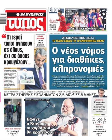Ελεύθερος Τύπος