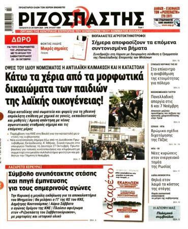 Ριζοσπάστης