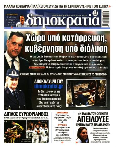 Δημοκρατία