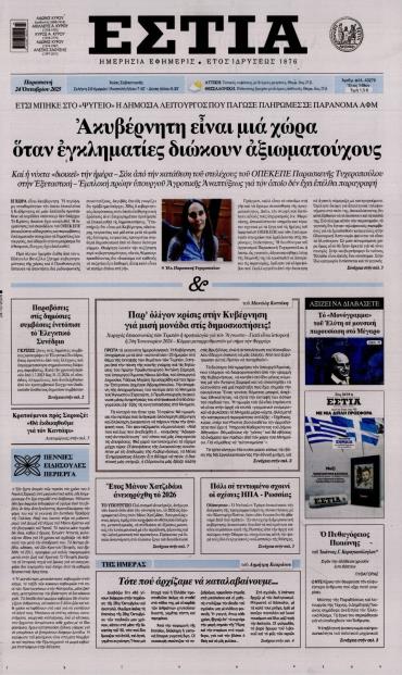 Εστία