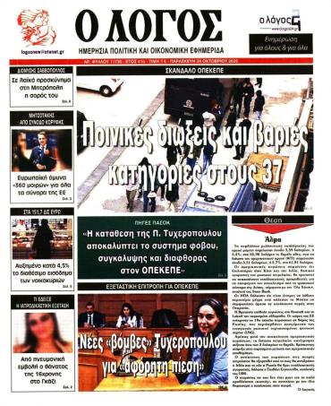 Ο ΛΟΓΟΣ