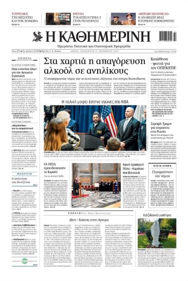 Καθημερινή