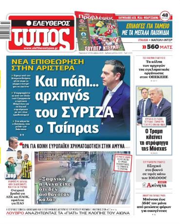 Ελεύθερος Τύπος
