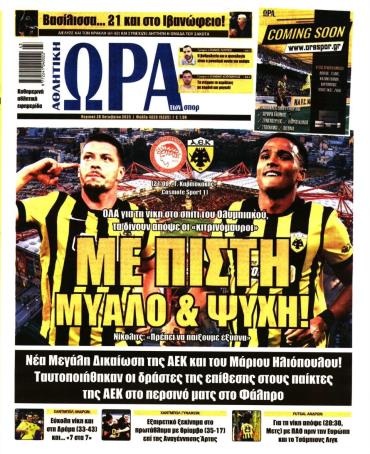 Ώρα των σπόρ