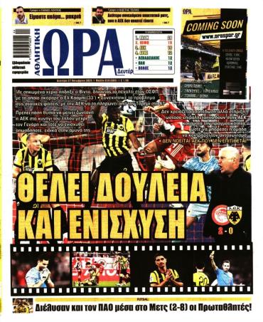 Ώρα των σπόρ