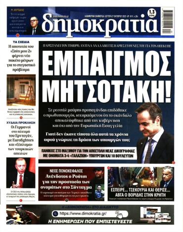 Δημοκρατία