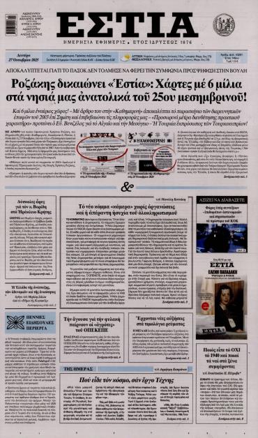 Εστία