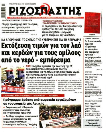 Ριζοσπάστης