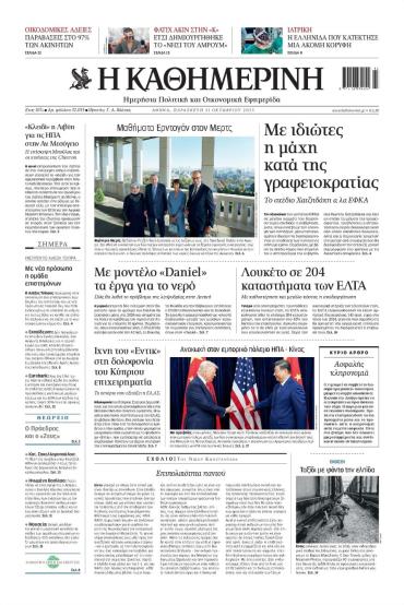 Καθημερινή