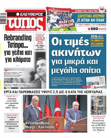 Ελεύθερος Τύπος