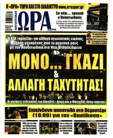 Ώρα των σπόρ