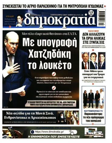 Δημοκρατία