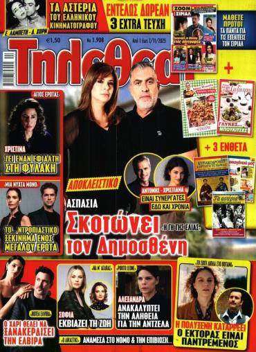 ΤΗΛΕΘΕΑΤΗΣ