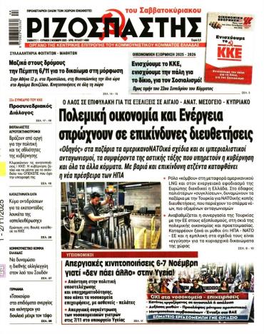 Κυριακάτικος Ριζοσπάστης