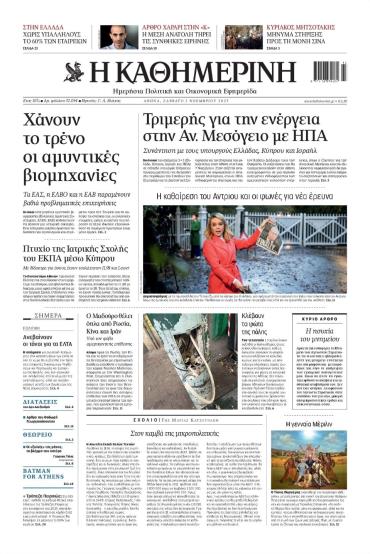 Καθημερινή