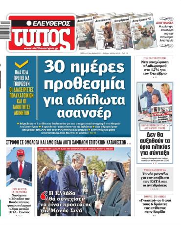 Ελεύθερος Τύπος