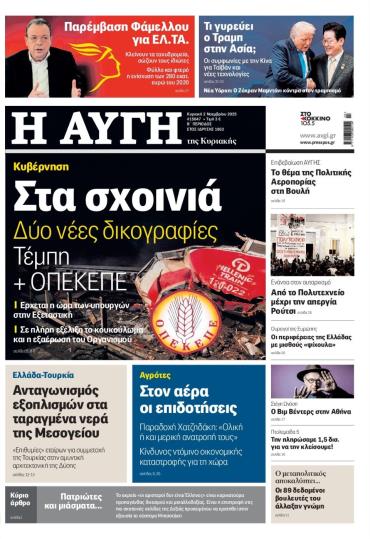 Αυγή της Κυριακής